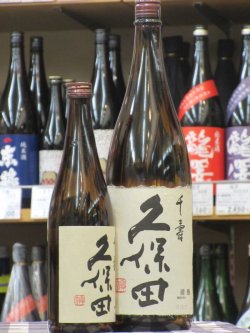 画像1: 久保田　千寿　吟醸酒