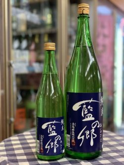画像1: 藍の郷　純米酒