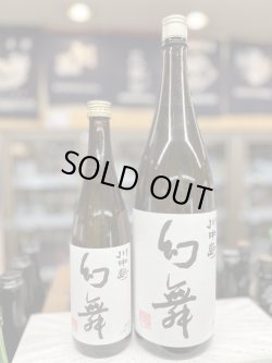 画像1: 幻舞　特別本醸造