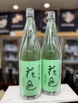 画像1: 花邑　純米吟醸　出羽燦々　1,800mlのみ