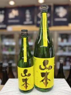 画像1: 山本　Sunshine Yellow 純米吟醸