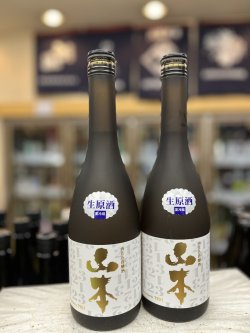 画像1: 山本 123周年記念 再仕込貴醸酒 生原酒