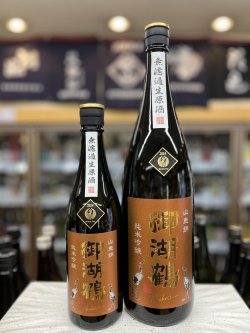 画像1: 御湖鶴　純米吟醸　無濾過生原酒　山恵錦仕込み