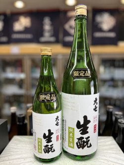 画像1: 大七 生酛純米 生原酒