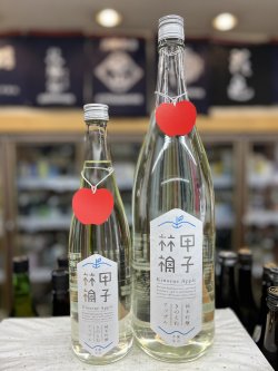 画像1: 甲子（きのえね）　アップル　純米吟醸
