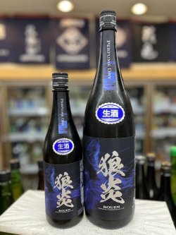 画像1: 狼炎 純米酒 生酒　PERFUME DRY〜彗星〜