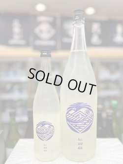 画像1: 長瀞蔵　純米吟醸　生原酒〜うすにごり〜