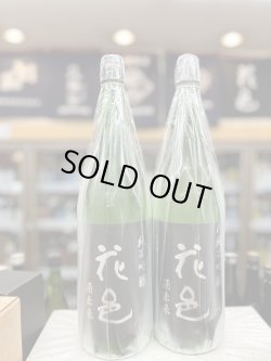 画像1: 花邑　純米吟醸　酒未来仕込み　1,800mlのみ