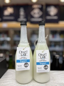 画像1: 麻原酒造　CRAFT LAB ヨーグルトのお酒