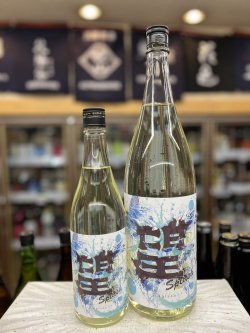 画像1: 「望」 スプラッシュ 純米大吟醸 火入れ