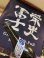 画像1: 栄光冨士 七星 別誂え おりがらみ2025 720mlのみ (1)