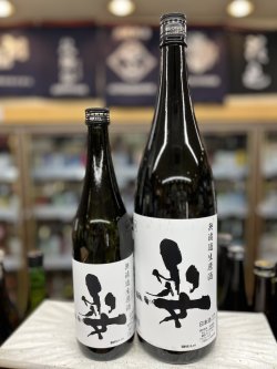 画像1: うしろ姿　無濾過生原酒