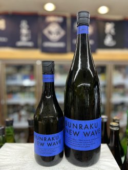 画像1: BUNRAKU NEW WAVE （青）生詰　純米大吟醸