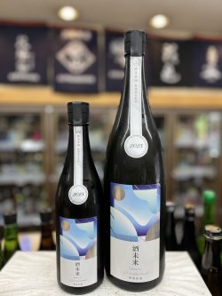 画像1: 寒菊　酒未来-Wonderland- 無濾過生原酒