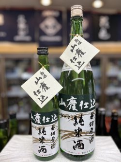 画像1: 菊姫　山廃純米　呑切原酒
