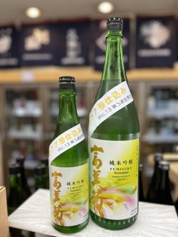 画像1: 富美菊　酵母77号　無濾過生原酒
