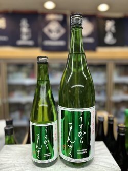 画像1: うまからまんさく　特別純米酒