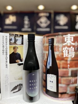 画像1: 東鶴　純米吟醸「ほほほ」
