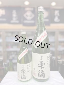 画像1: 釜屋雫滴　ひやおろし　純米吟醸　