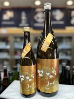 画像1: 如空　純米酒　秋の収穫祭