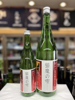 画像1: 末廣　猫魔の雫　純米吟醸ひやおろし