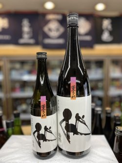 画像1: 燦然「薫る秋」純米酒 雄町6 5