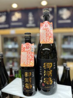 画像1: 御湖鶴　純米吟醸　山田錦 秋上がり