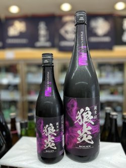 画像1: 狼炎 純米酒　PERFUME DRY〜兵庫山田錦〜
