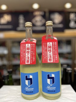 画像1: HIZIRIZM 山田錦 酒母活性酒　06BY試験醸造酒 720mlのみ