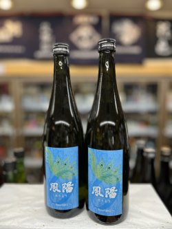 画像1: 鳳陽 純米大吟醸　０日火入れ720mlのみ