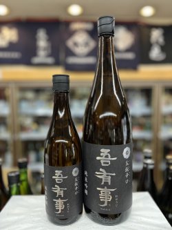 画像1: 吾有事　純米吟醸　尖鋭辛口