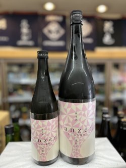 画像1: 新きらめき燦然　純米酒　雄町65 