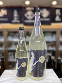 画像1: 月夜のキホーツル(基峰鶴) 純米吟醸 おりがらみ生