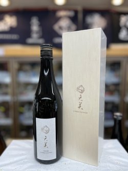 画像1: 天美　純米大吟醸　火当て720mlのみ