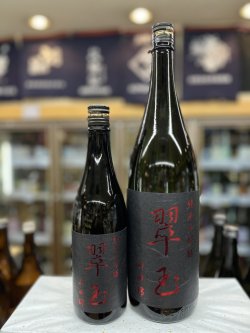 画像1: 翠玉　純米大吟醸　山田錦