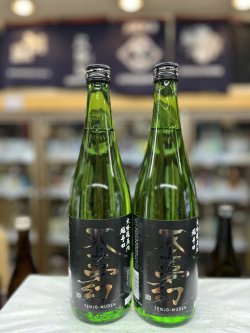 画像1: 天上夢幻　大吟醸生酒　超辛口 720ml