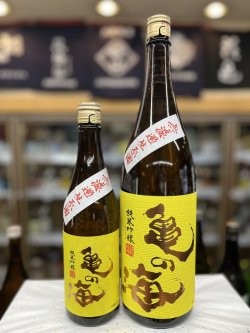 画像1: 亀の海　純米吟醸 無濾過生原酒 黄色ラベル