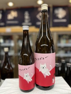 画像1: 武勇「アイラブユー」純米酒 火入れ