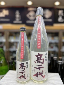 画像1: 高千代　しぼりたて純米酒　おおからくちPLUS19　無調整生原酒