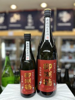 画像1: 御湖鶴　純米吟醸　無濾過生原酒　美山錦仕込み