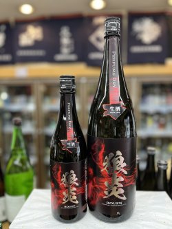 画像1: 狼炎 純米酒　PERFUME DRY〜さけ武蔵〜