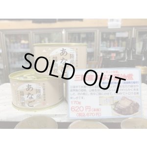 画像: 木の屋　あなごの醤油煮