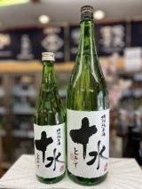 画像: 大山　十水 特別純米 火入れ