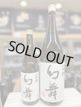 画像: 幻舞　特別本醸造