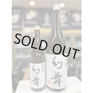 画像: 幻舞　特別本醸造