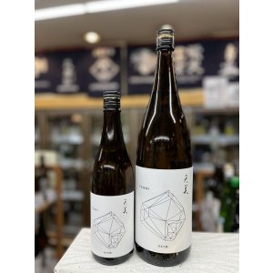 画像: 天美　純米吟醸　火当て