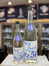 画像: Rz50　純米吟醸　Dry Evolution　生酒