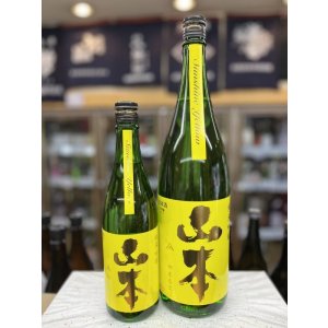 画像: 山本　Sunshine Yellow 純米吟醸