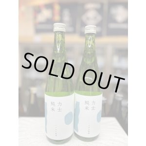 画像: 新生　力士 純米 一ツ火入原酒