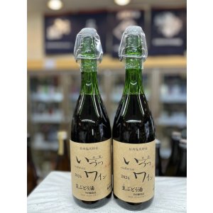 画像: 井筒 生ワイン（赤）